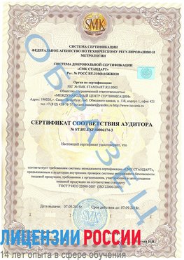 Образец сертификата соответствия аудитора №ST.RU.EXP.00006174-3 Кодинск Сертификат ISO 22000